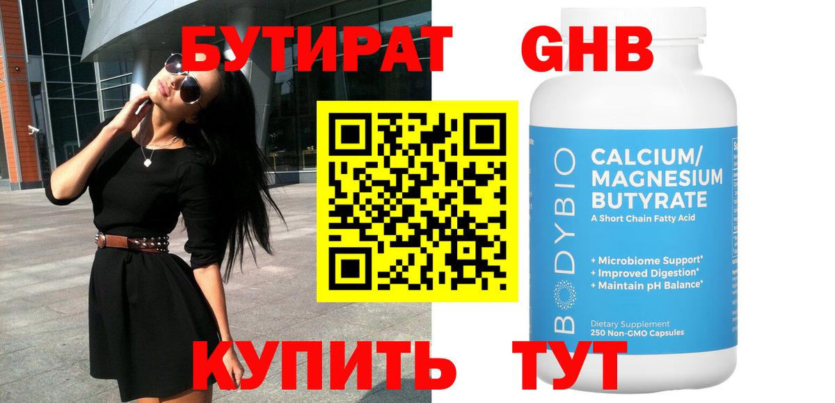 Бутират жидкий экстази Вятские Поляны