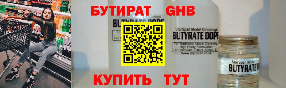 Бутират  Вход с VPN  Вятские Поляны  Бутират Butirat 