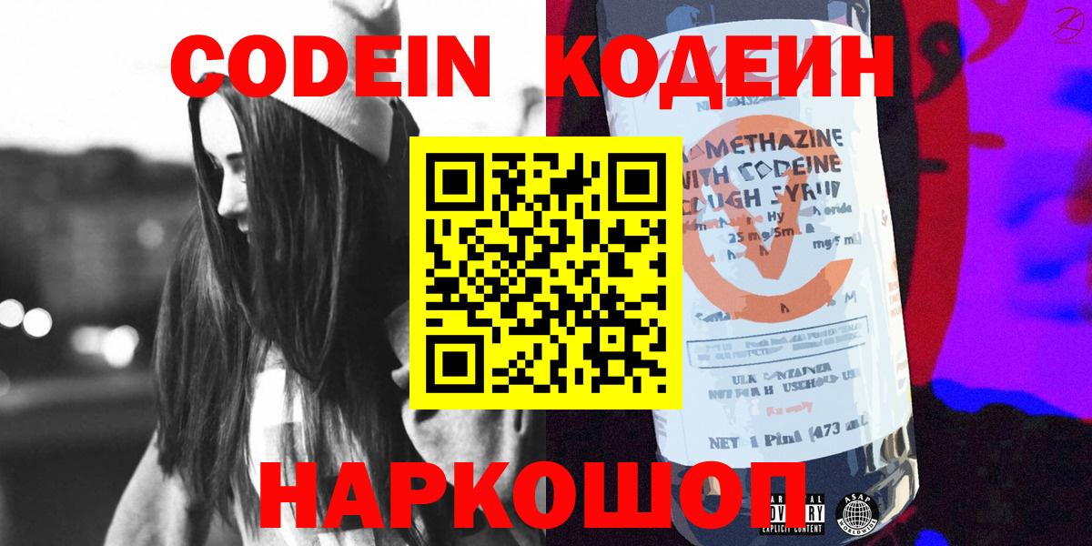 Кодеин напиток Lean (лин)  Codein напиток Lean (лин)  Вятские Поляны  наркошоп  Вход с VPN 