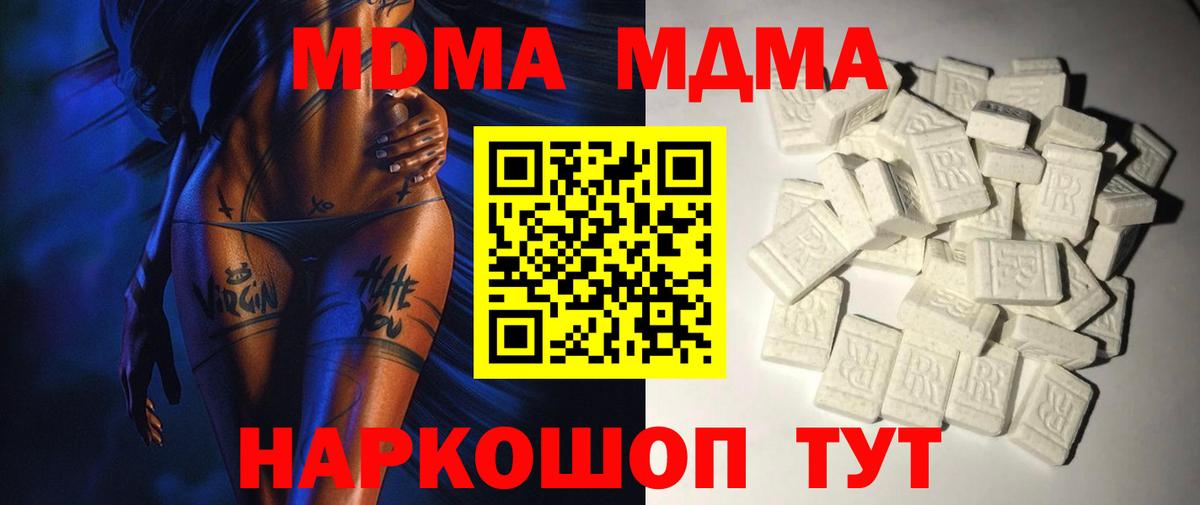 MDMA кристаллы  МДМА кристаллы  МДМА  Вятские Поляны  Вход с VPN 
